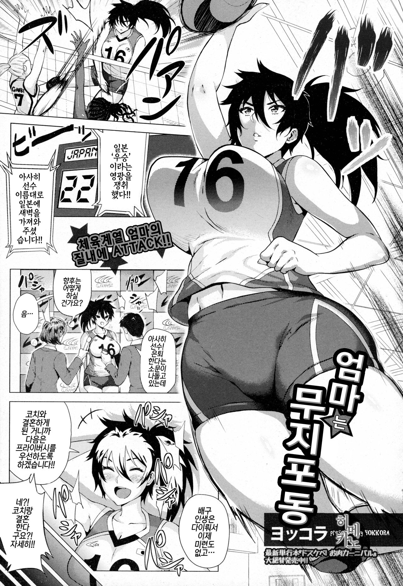 Mama wa Muchi Muchi | 엄마는 무지포동 page 1 full