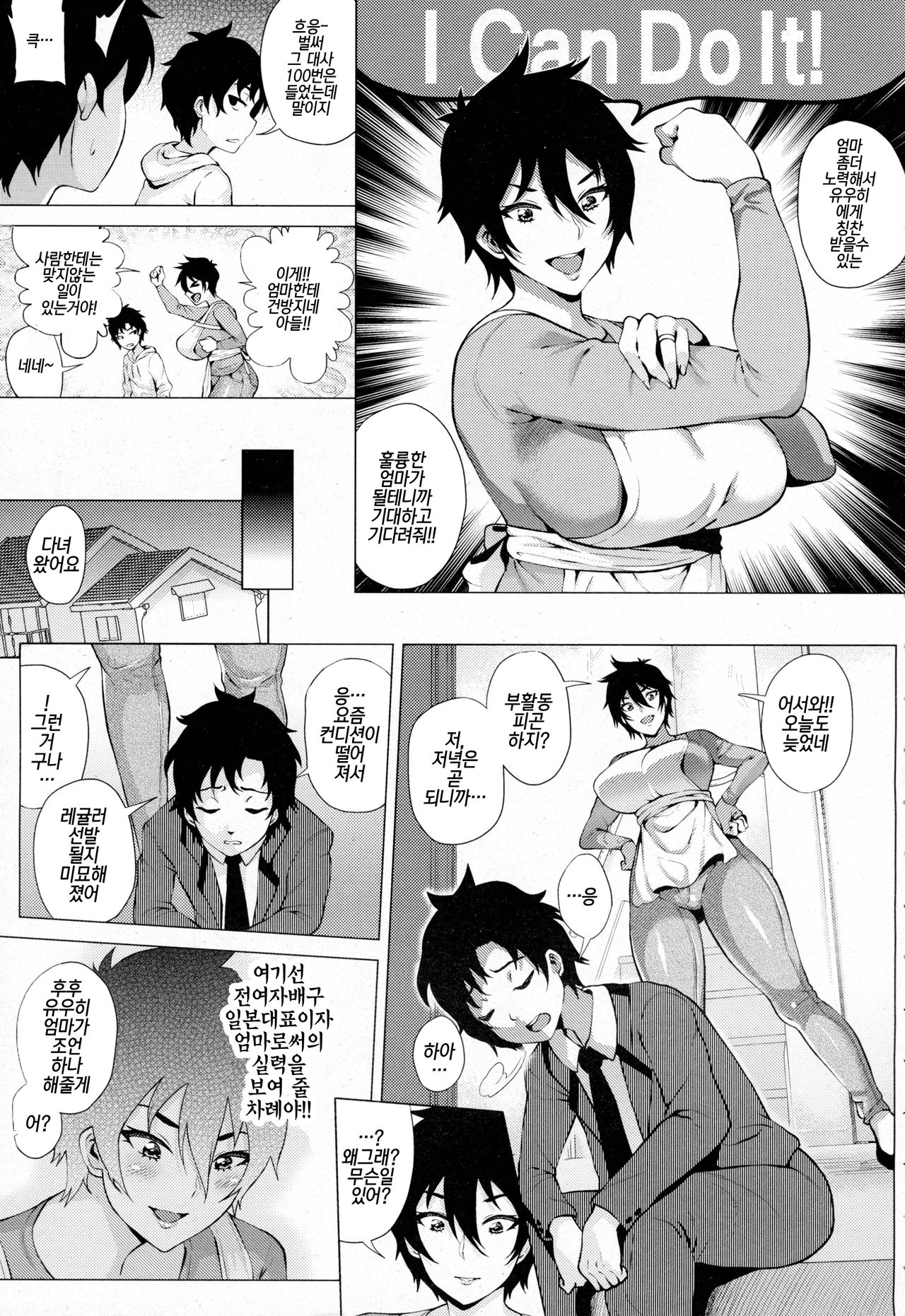 Mama wa Muchi Muchi | 엄마는 무지포동 page 3 full