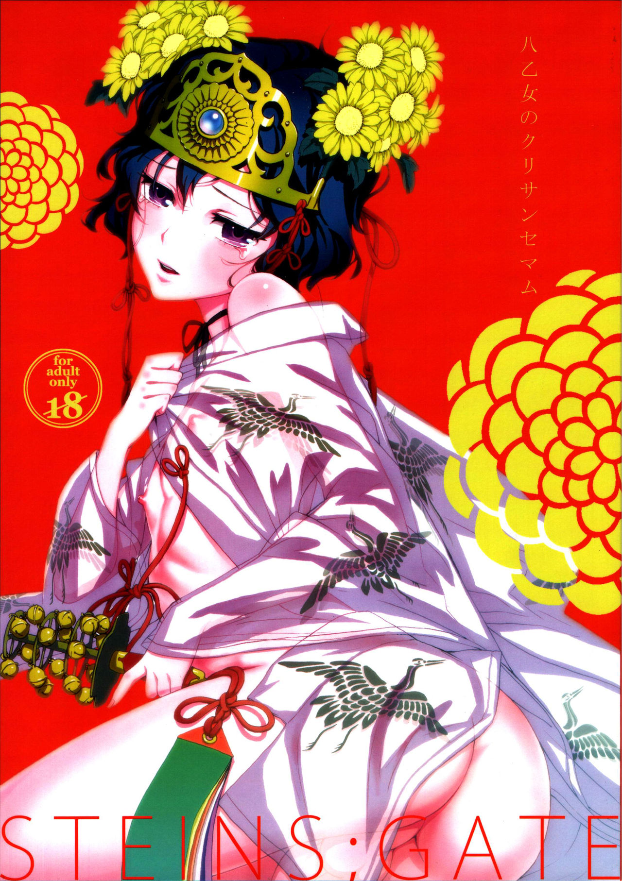 Yaotome no Chrysanthemum page 1 full