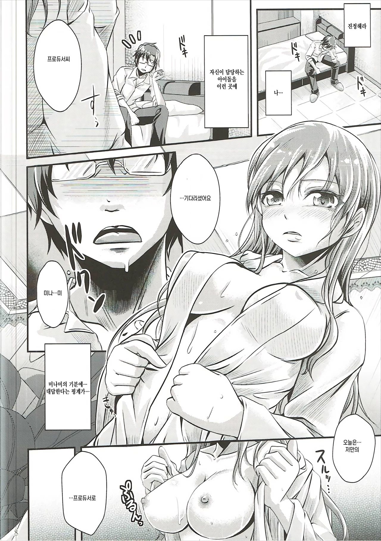 Venus Produce page 7 full