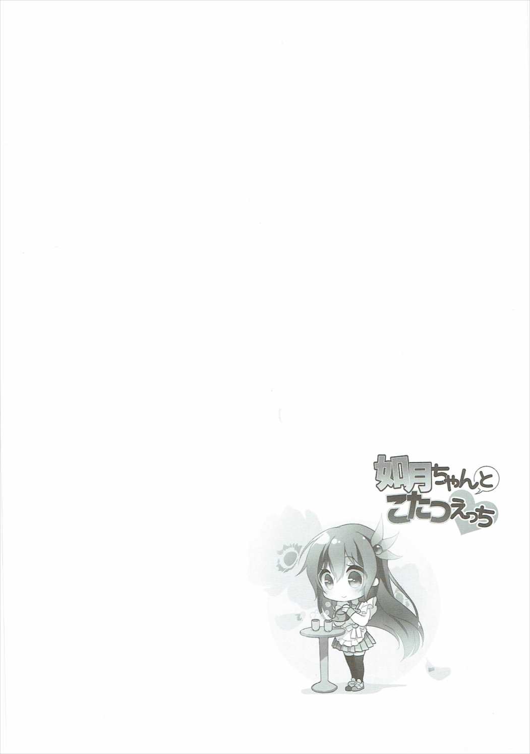 Kisaragi-chan to Kotatsu Ecchi page 3 full