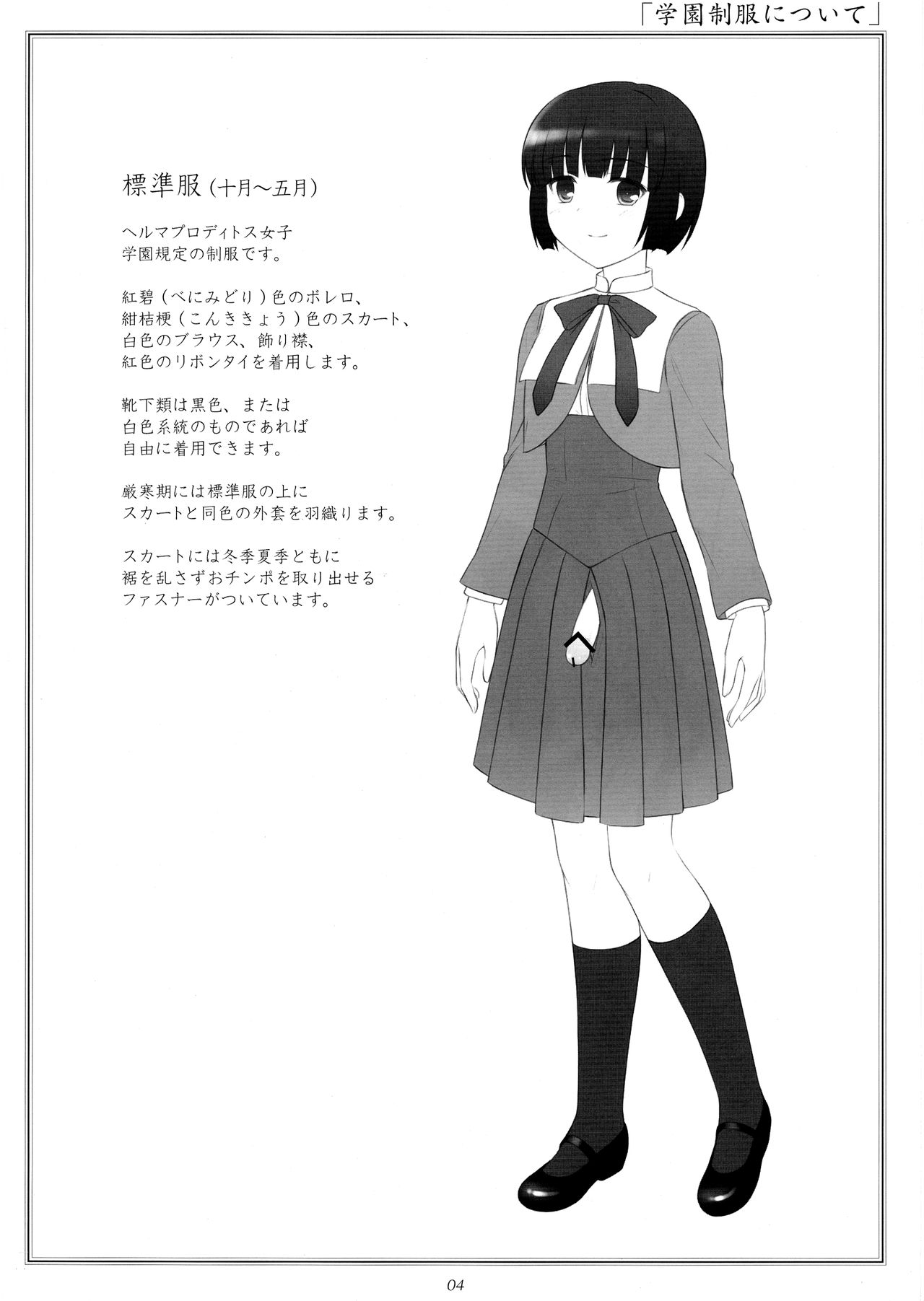 Hermaphroditos Joshi Gakuen Gakuen Annai page 4 full