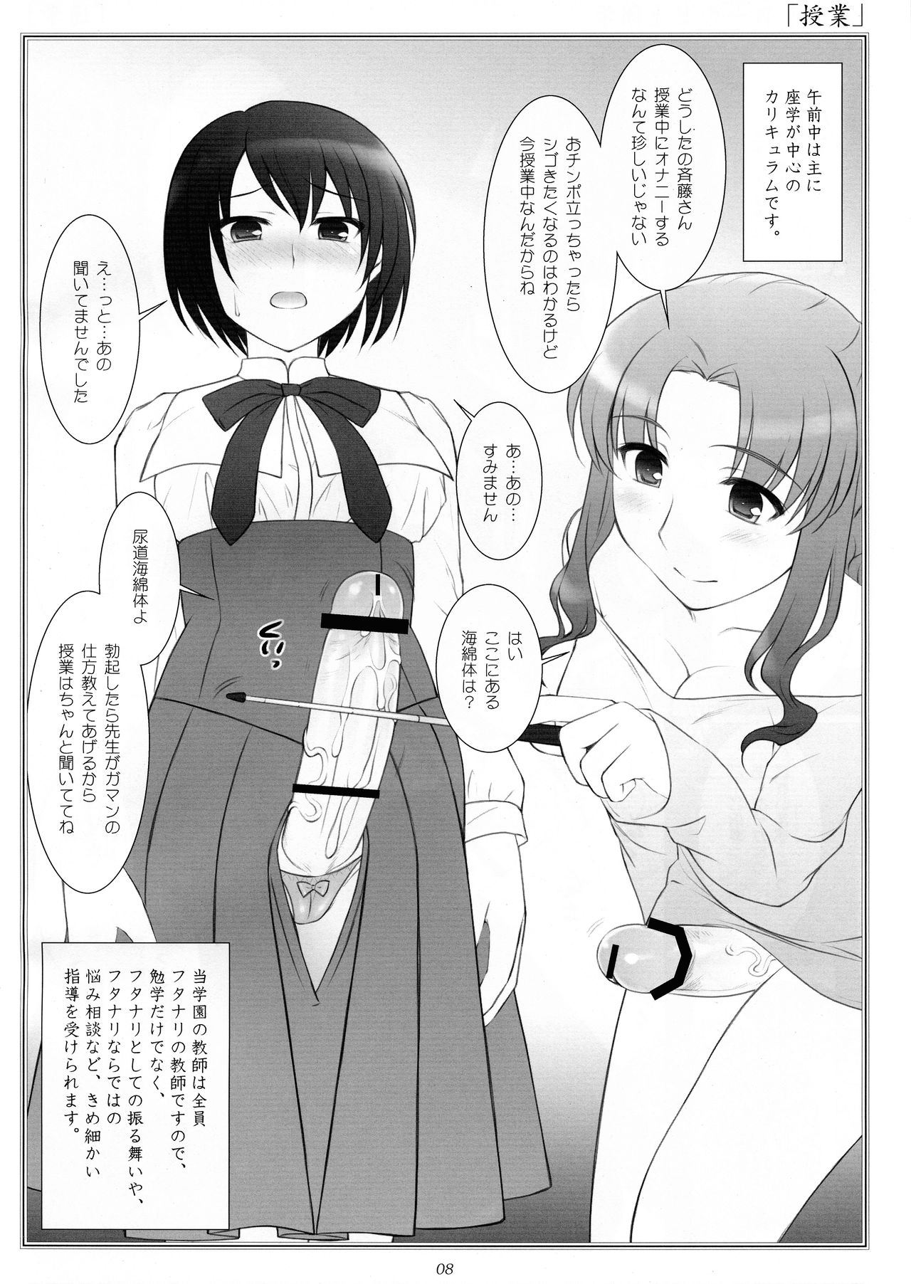 Hermaphroditos Joshi Gakuen Gakuen Annai page 8 full