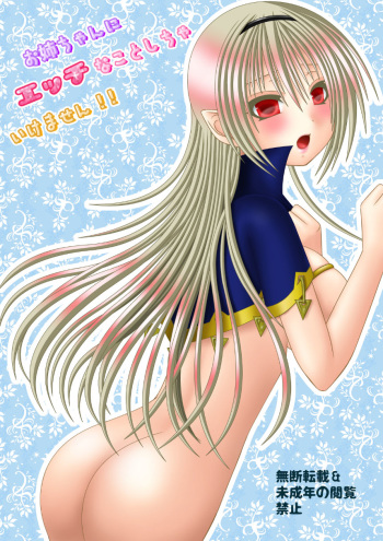 Onee-chan ni Ecchi na Koto Shicha Ikemasen!! cover