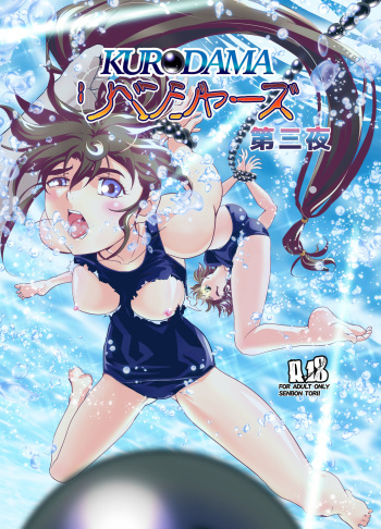 Kurodama Revengers Daisanya cover