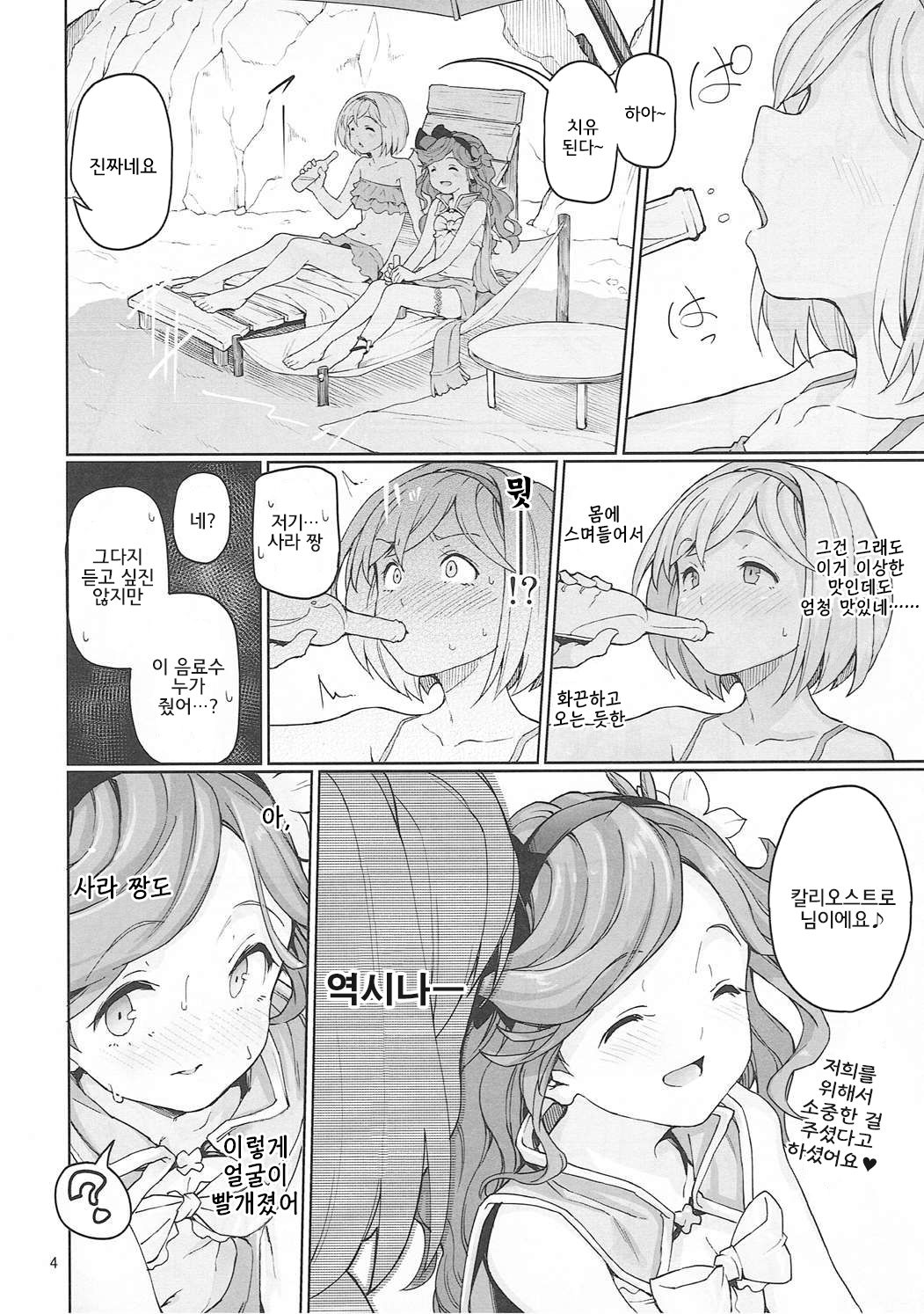 Sunagami no Komachi Angel!? page 6 full