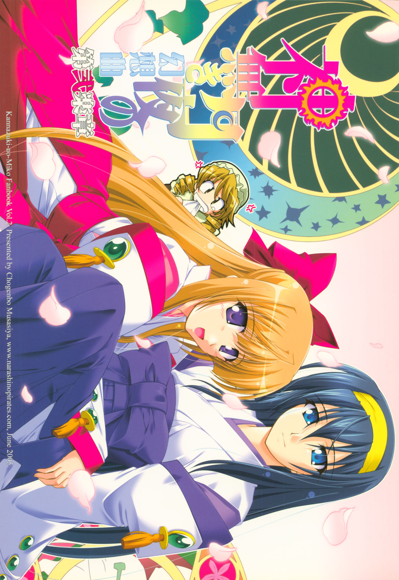 Kaminaki Tsukiyo no Gensoukyoku Daini Gakushou page 1 full