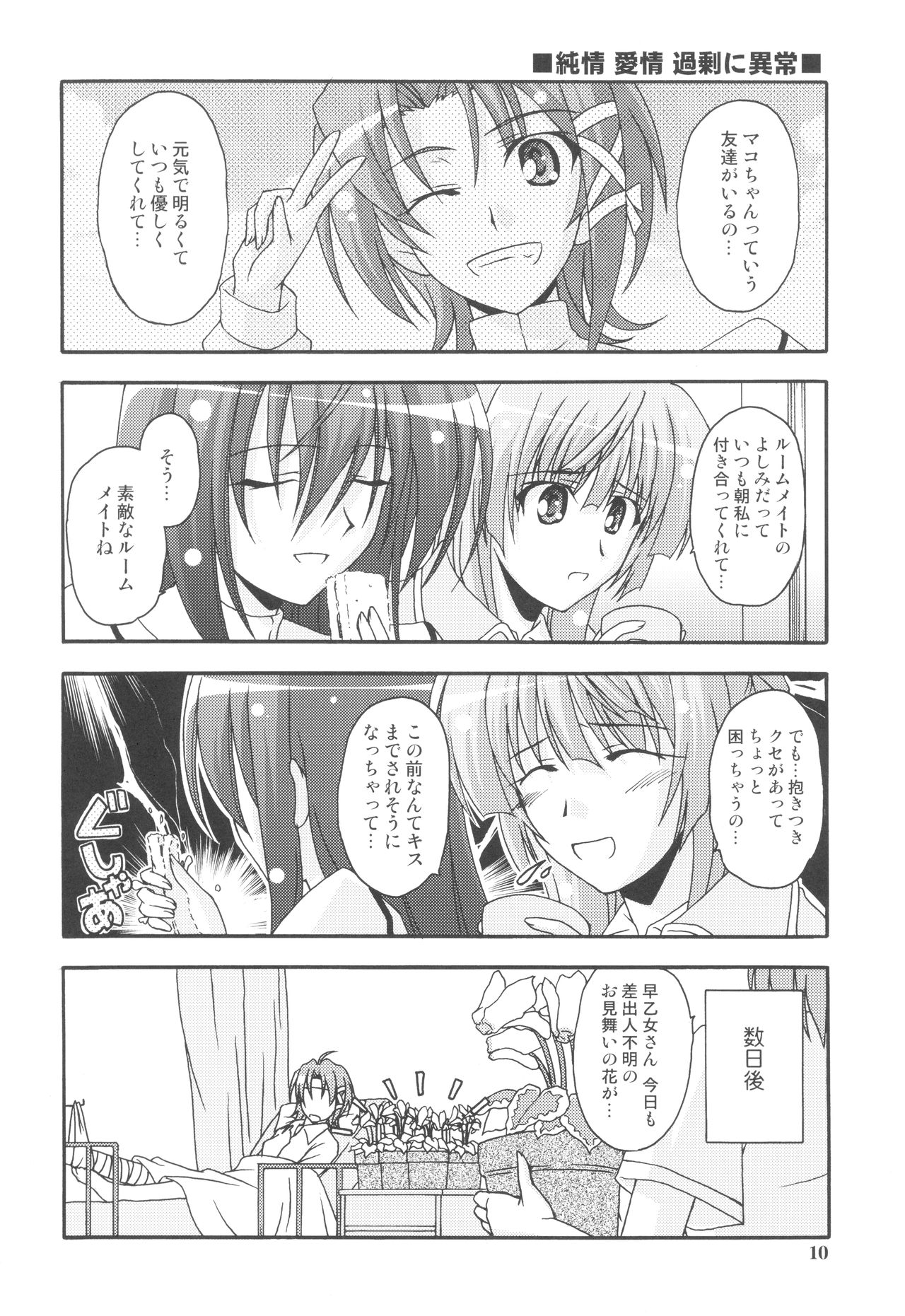 Kaminaki Tsukiyo no Gensoukyoku Daini Gakushou page 10 full