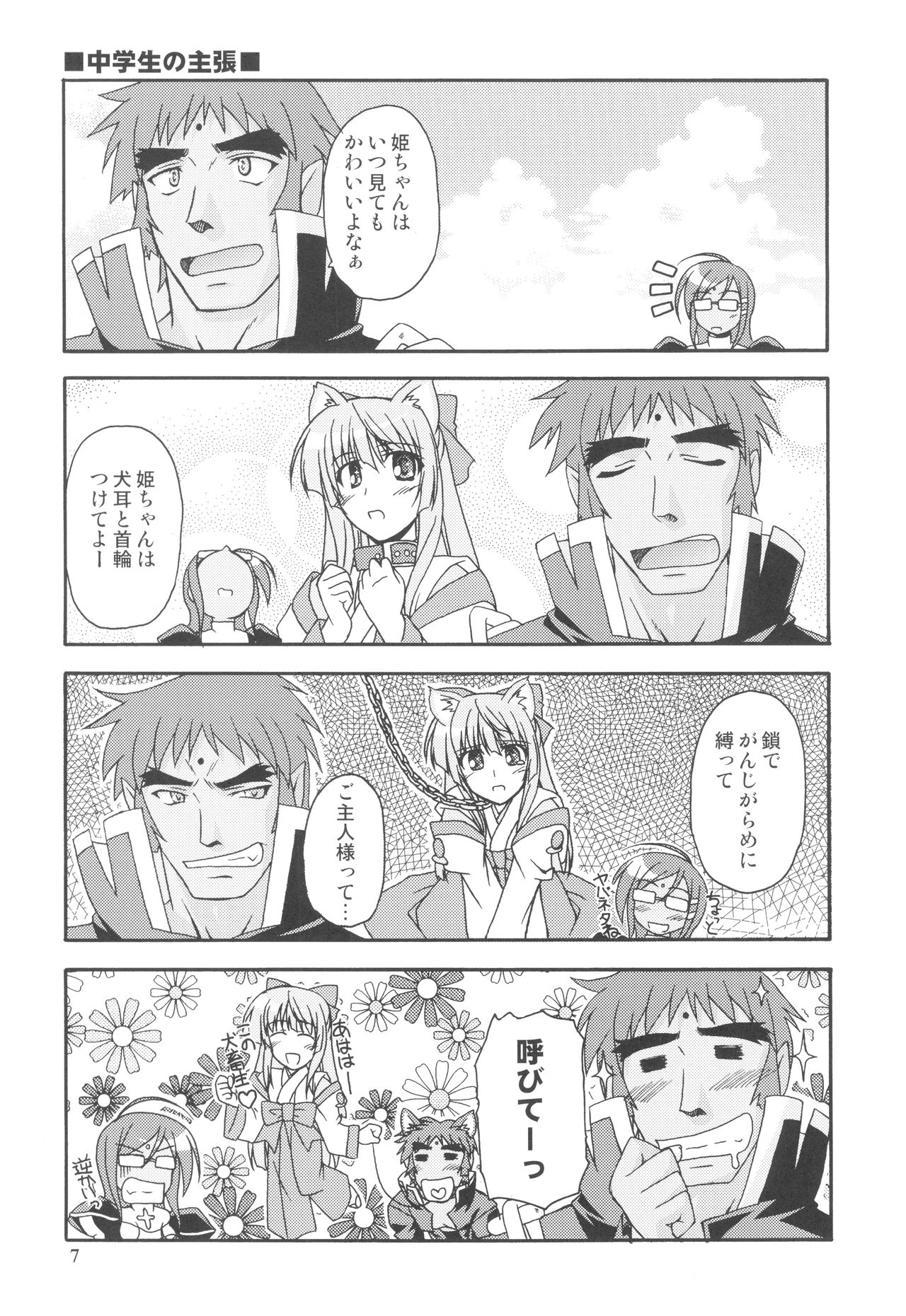 Kaminaki Tsukiyo no Gensoukyoku Daini Gakushou page 7 full