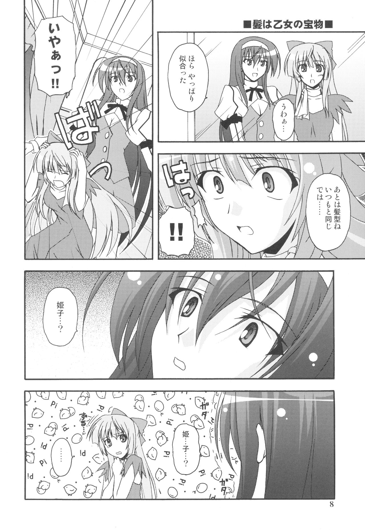 Kaminaki Tsukiyo no Gensoukyoku Daini Gakushou page 8 full