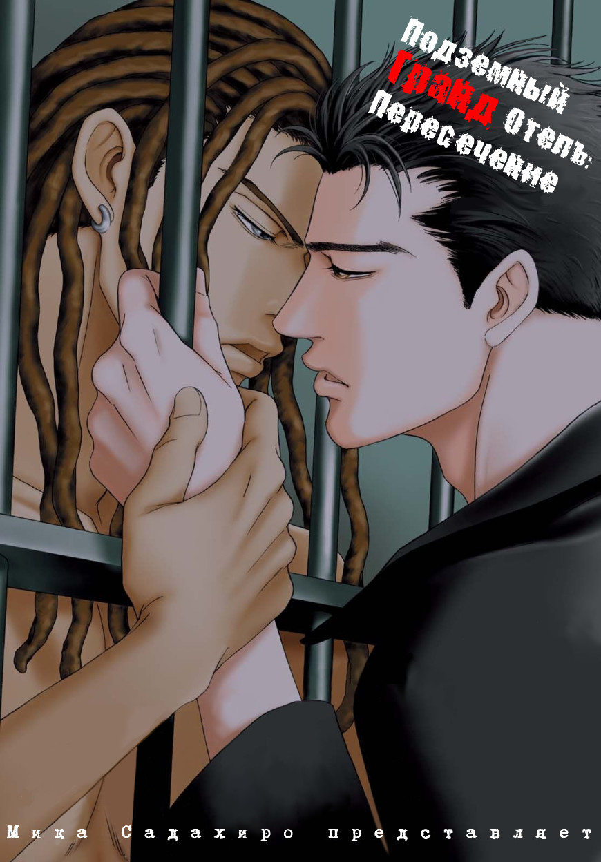 Under Grand hotel: Cross Over page 2 full
