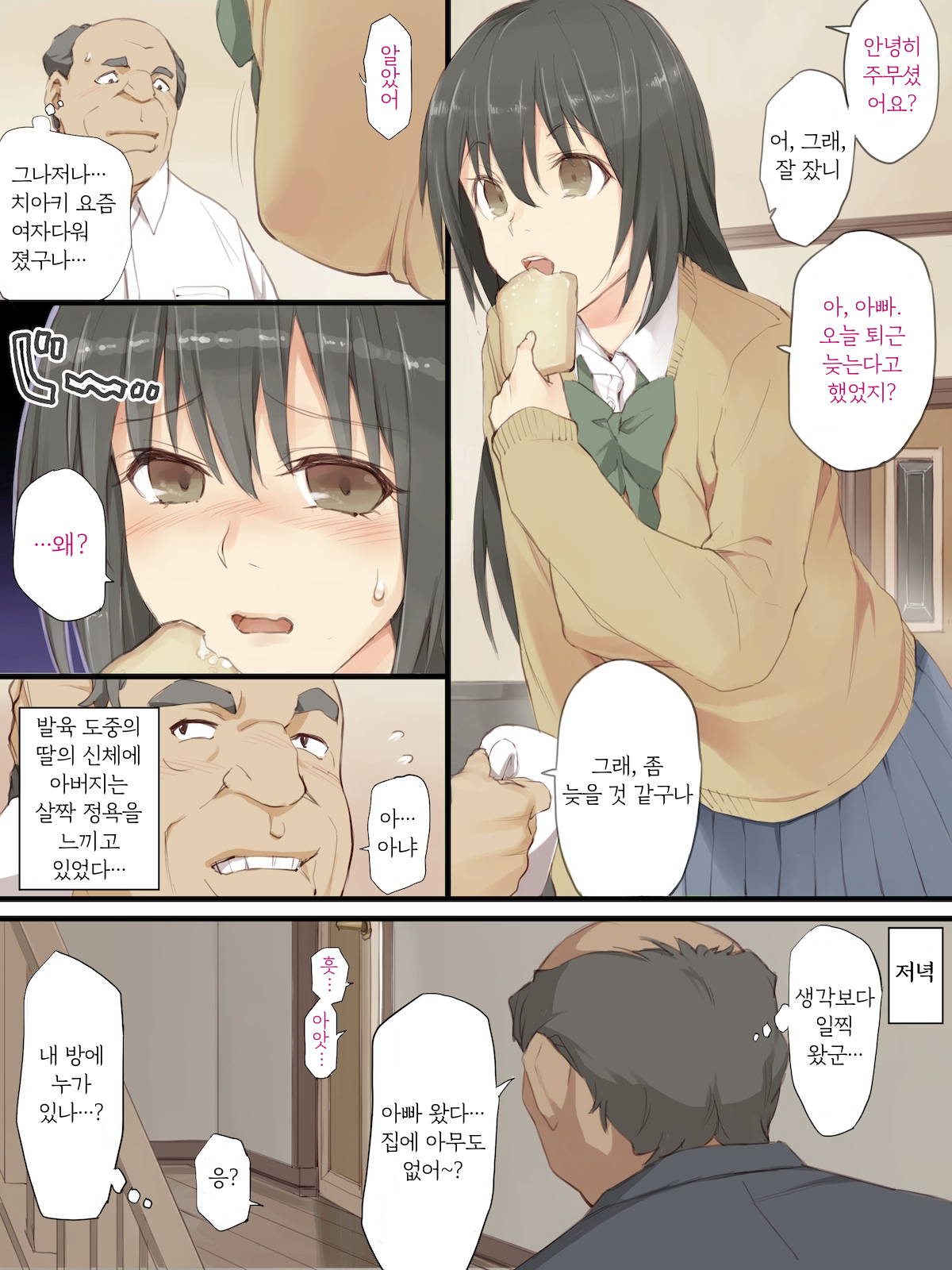 Musume to Chichi ga Hatsu Ecchi de Nakadashi Suru Hanashi page 2 full