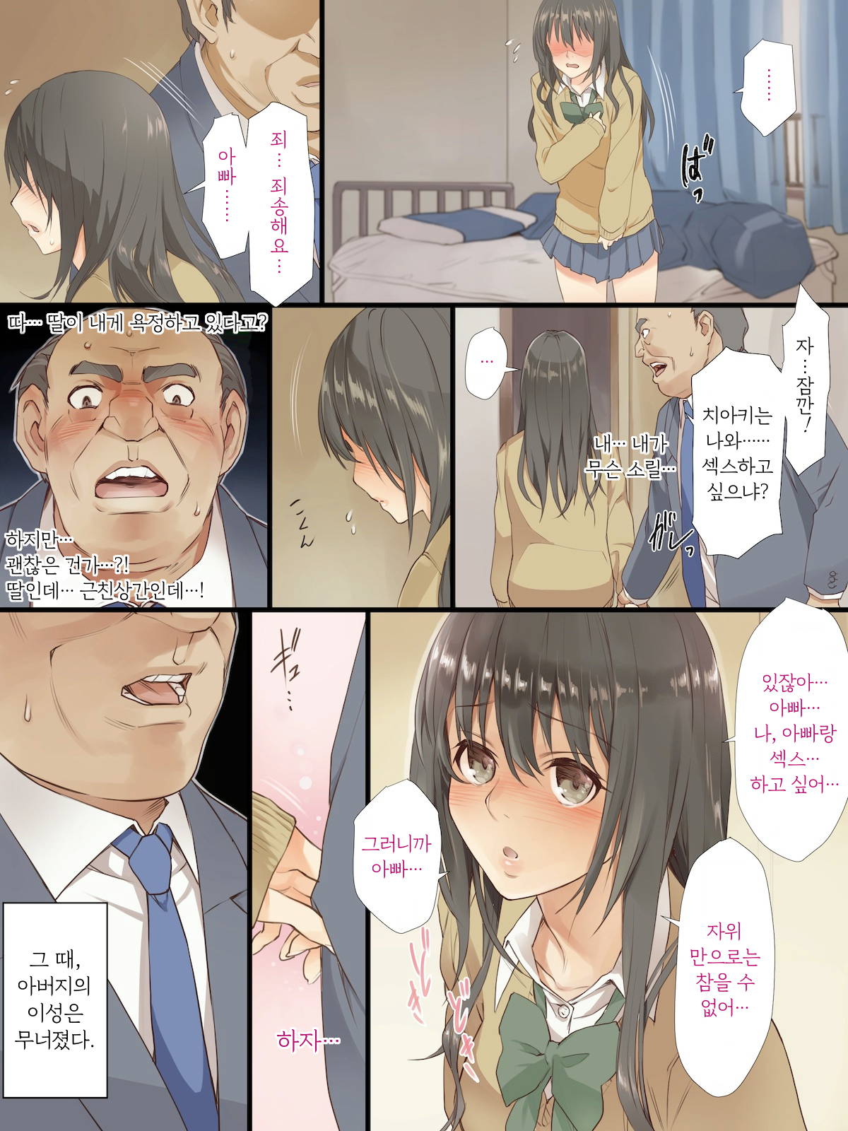 Musume to Chichi ga Hatsu Ecchi de Nakadashi Suru Hanashi page 4 full