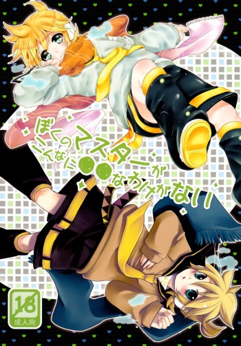 Boku no Master ga Konnani OO na Wake ga Nai cover