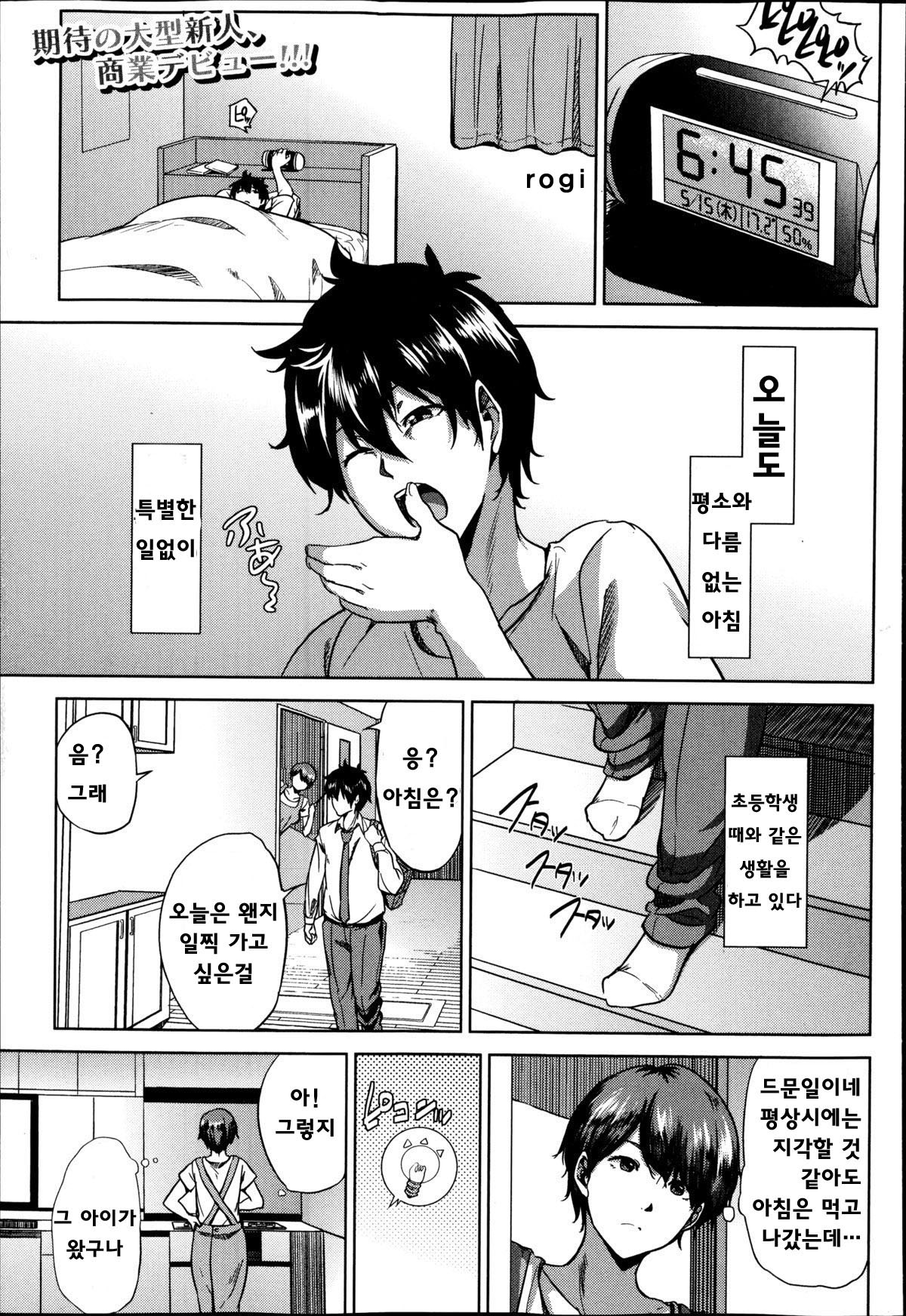 Fumihazushi. page 1 full