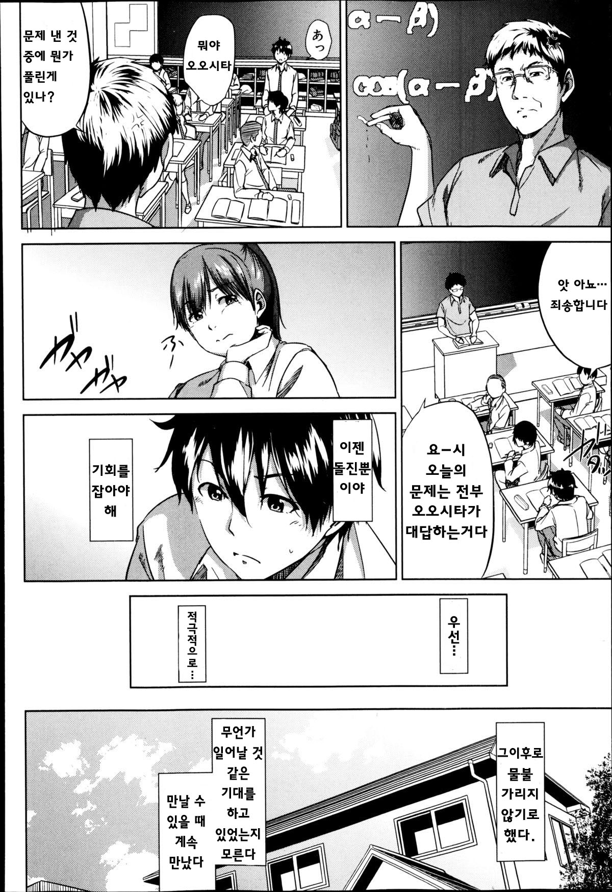 Fumihazushi. page 10 full
