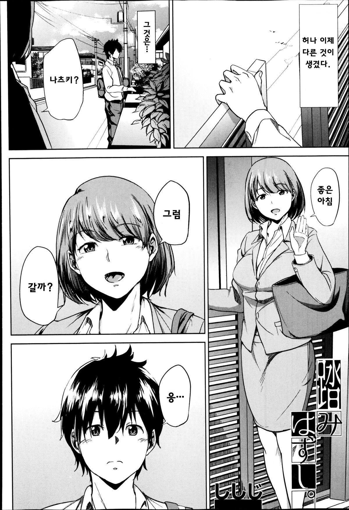 Fumihazushi. page 2 full