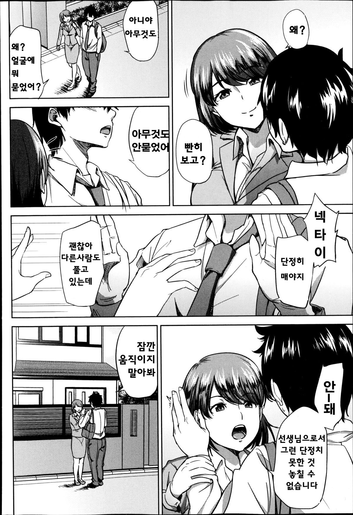 Fumihazushi. page 4 full