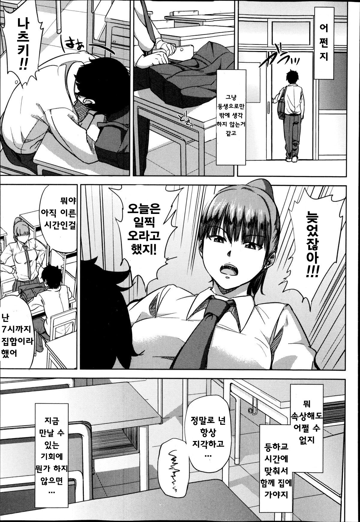 Fumihazushi. page 7 full