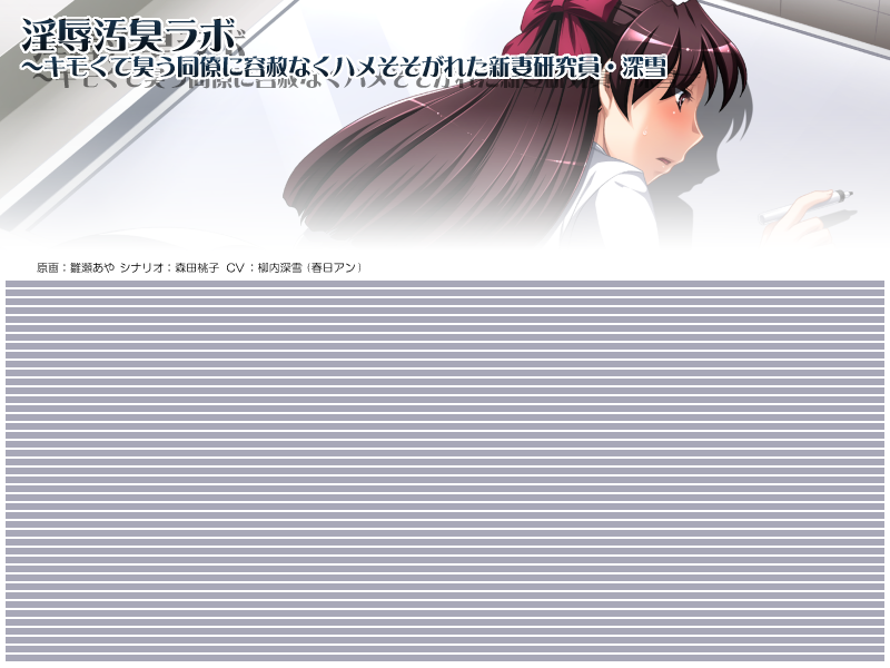 Injoku Oshuu Labo ~ Kimokute Niou Douryou ni Yousha Naku Hamesosogareta Niizuma Kenkyuuin Miyuki page 1 full