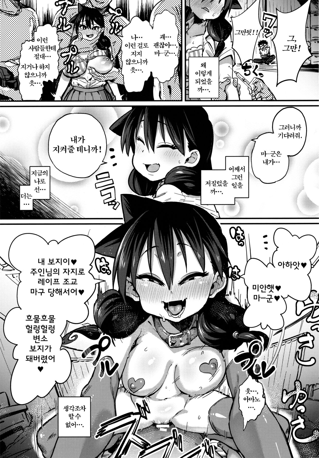 Netorare Kanojo to Sukinadake page 2 full