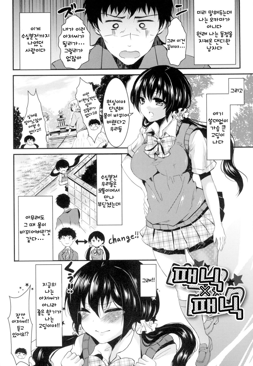 Onnanoko no Hi | 여자아이의 날 page 4 full