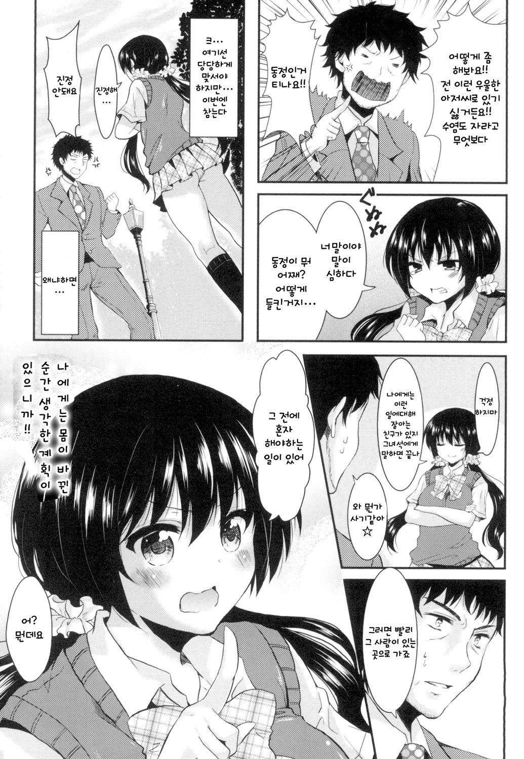 Onnanoko no Hi | 여자아이의 날 page 5 full
