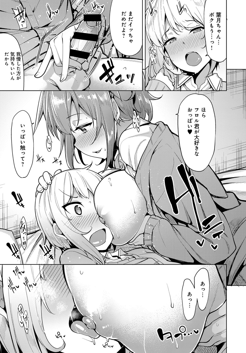 Nitamono Shimai no Hassan Houhou page 7 full