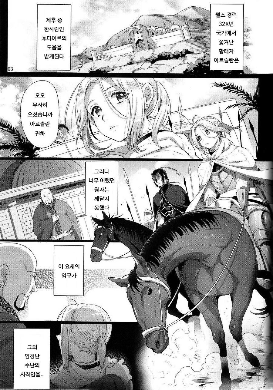Niedenka - Sacrifice Prince page 4 full
