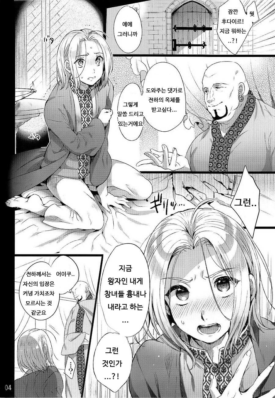 Niedenka - Sacrifice Prince page 5 full