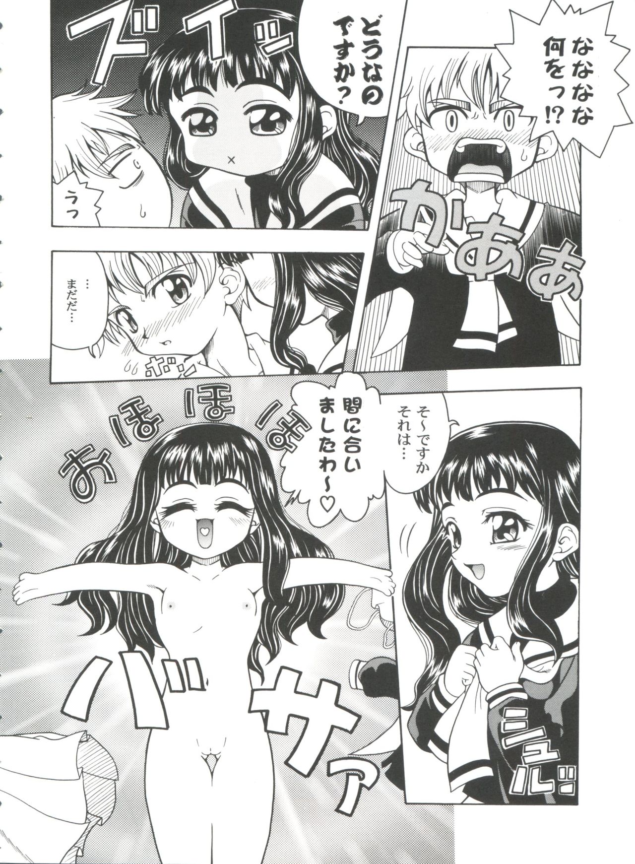 Tomoeda Gakuen File 4 page 6 full