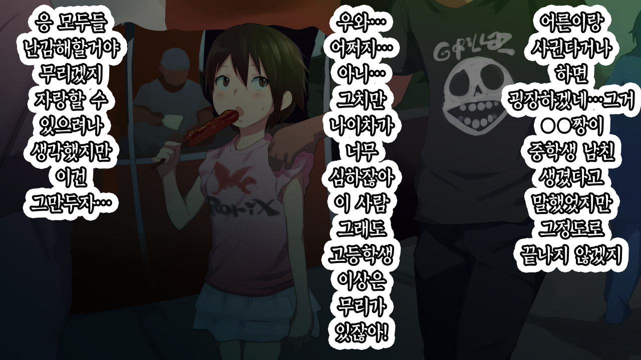 Hanabi no Yoru ni | 불꽃놀이 날 밤에 page 2 full