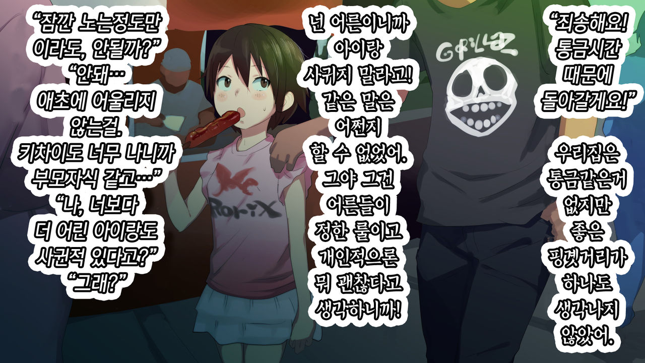 Hanabi no Yoru ni | 불꽃놀이 날 밤에 page 3 full