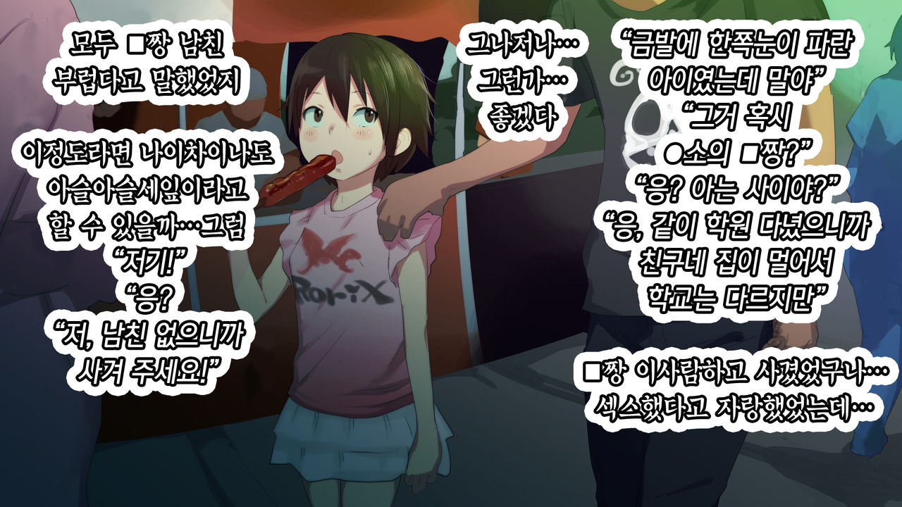 Hanabi no Yoru ni | 불꽃놀이 날 밤에 page 4 full