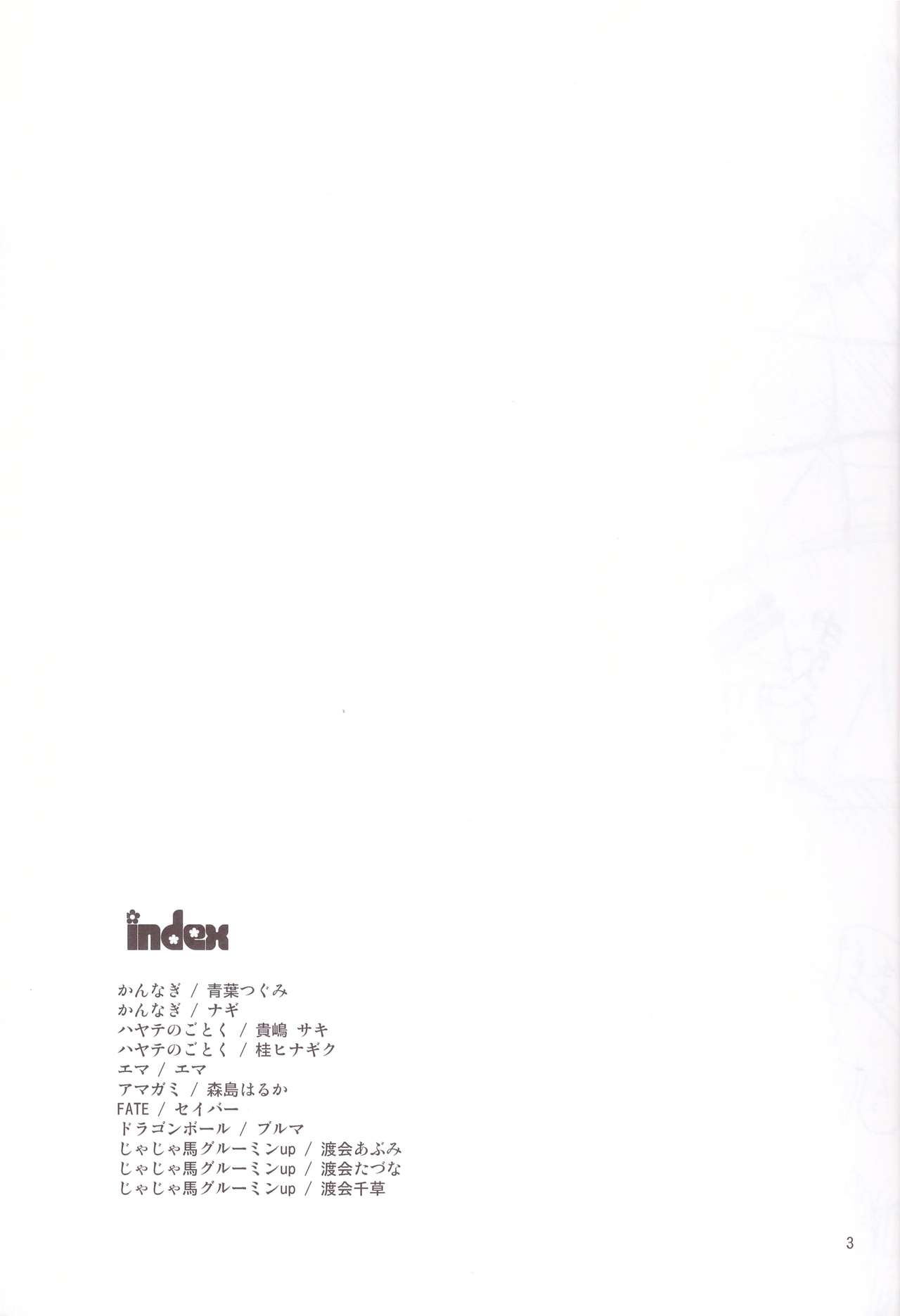 Yorozu Feti Netorare page 3 full