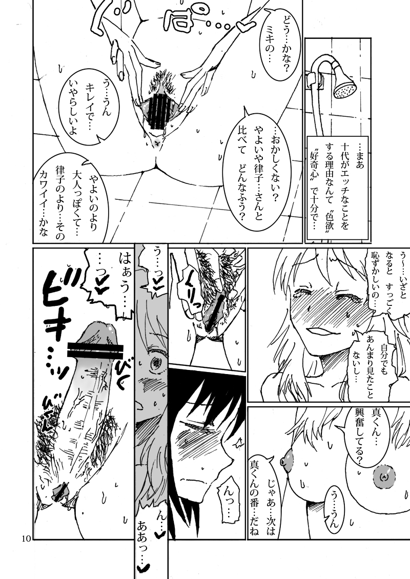 Boku ga Miki de, Miki ga Boku de page 10 full