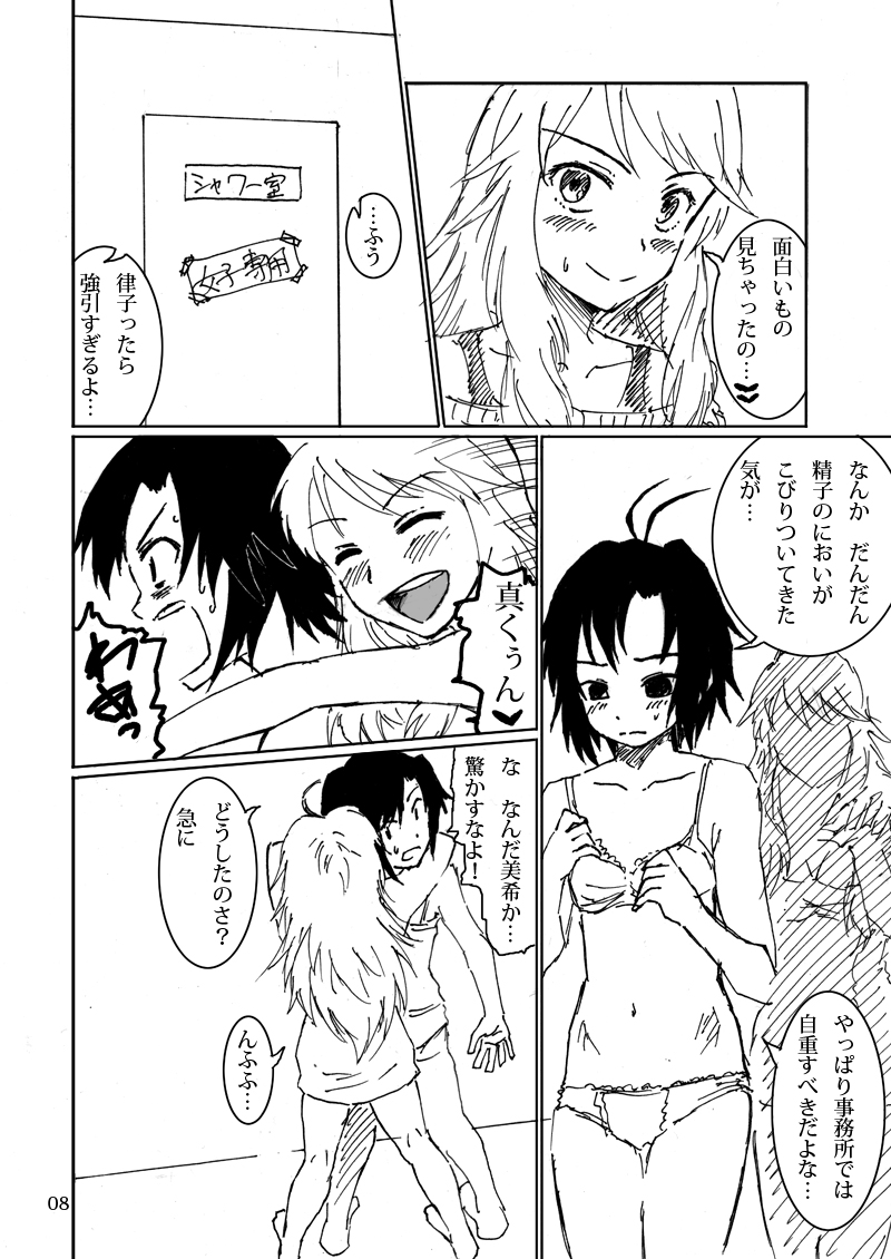 Boku ga Miki de, Miki ga Boku de page 8 full