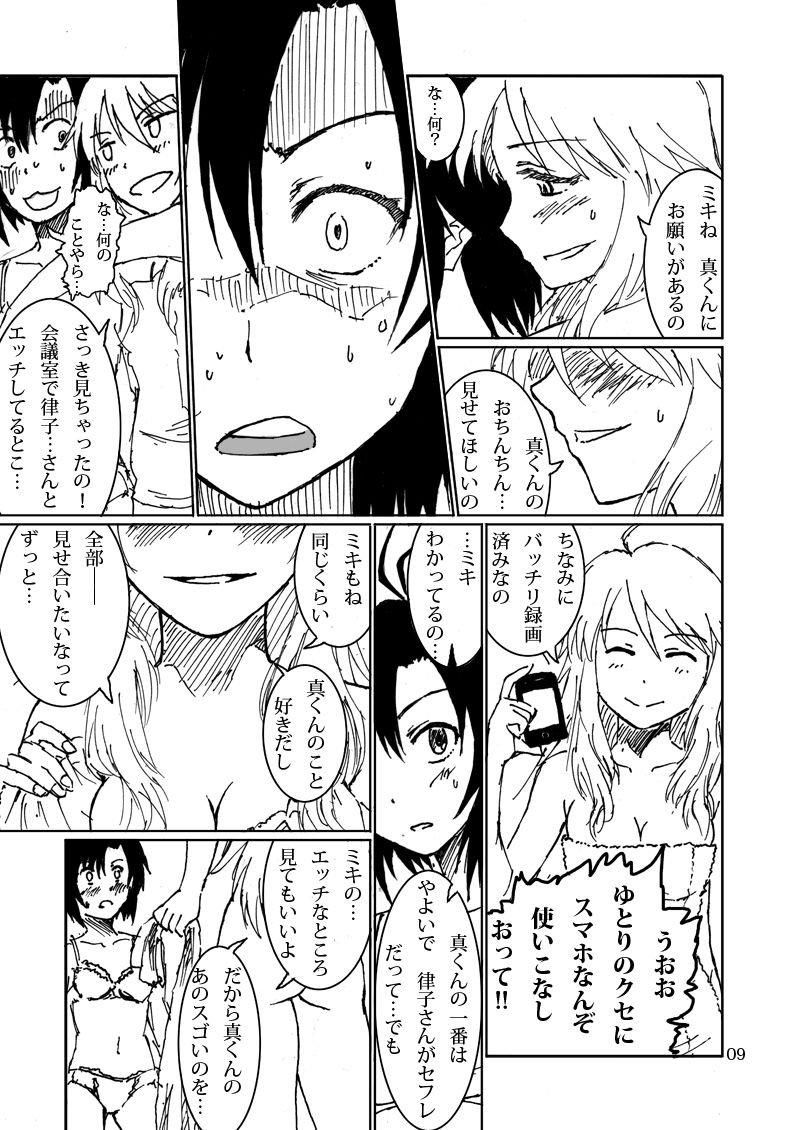 Boku ga Miki de, Miki ga Boku de page 9 full