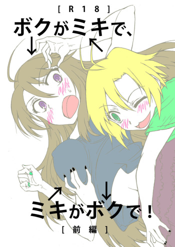 Boku ga Miki de, Miki ga Boku de cover