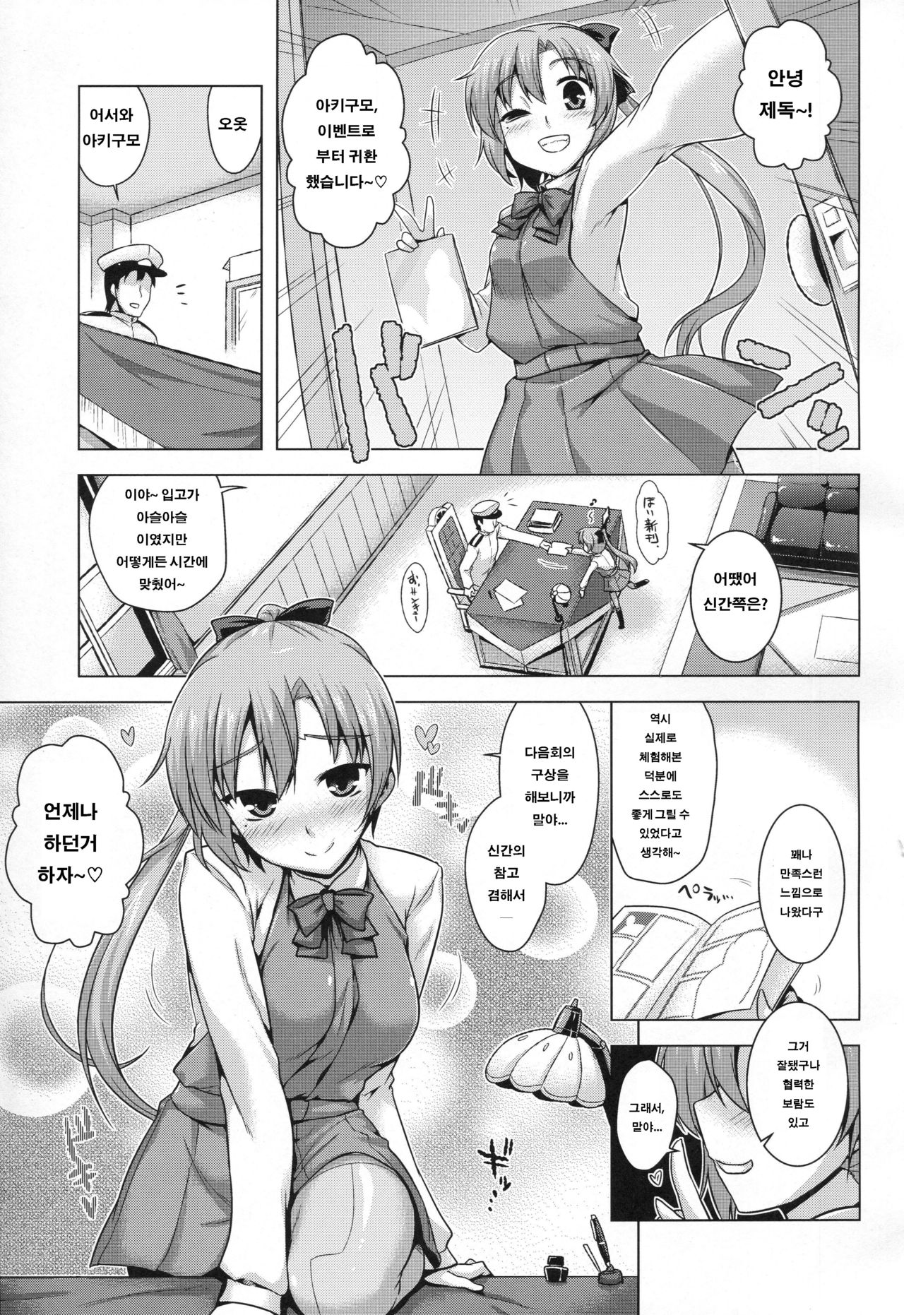 Akigumo Sensei no Usuihon page 2 full