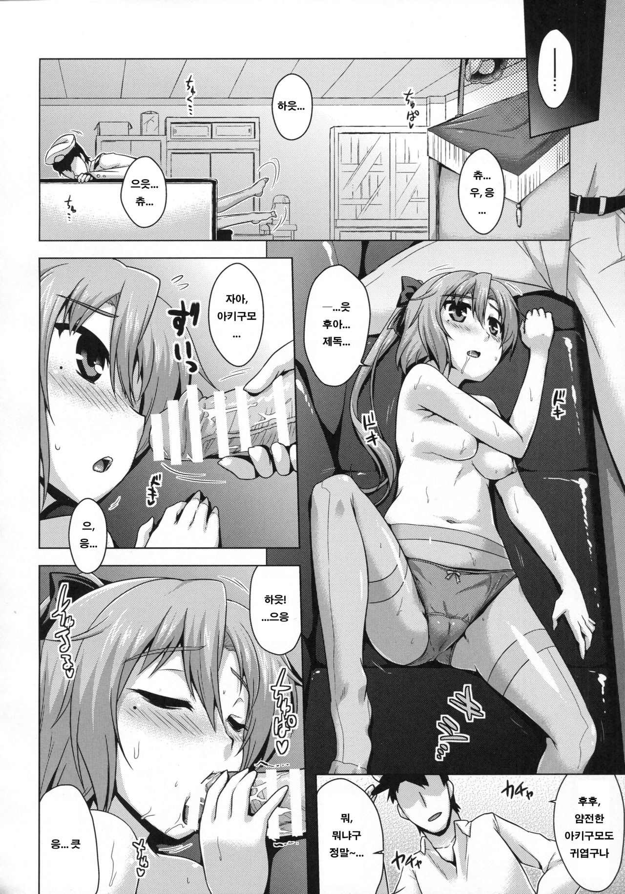 Akigumo Sensei no Usuihon page 3 full