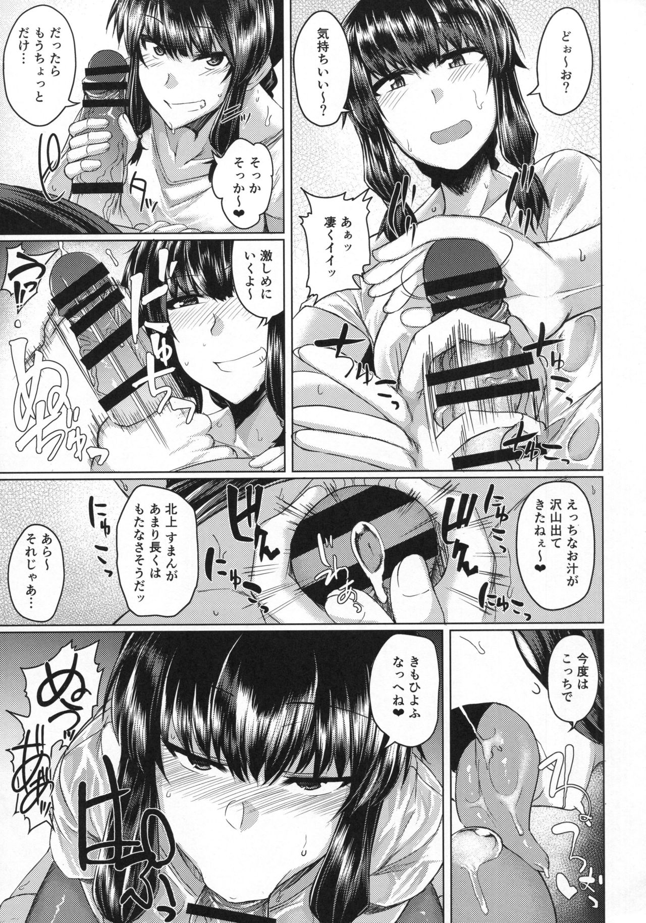 Kitakami-sama to H suru Hon sono 2 page 6 full
