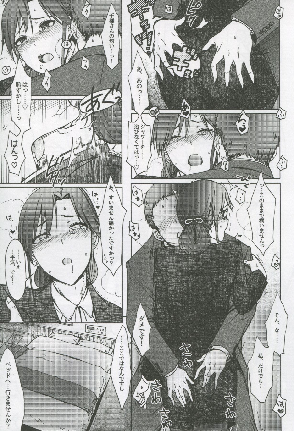 Gouka page 8 full