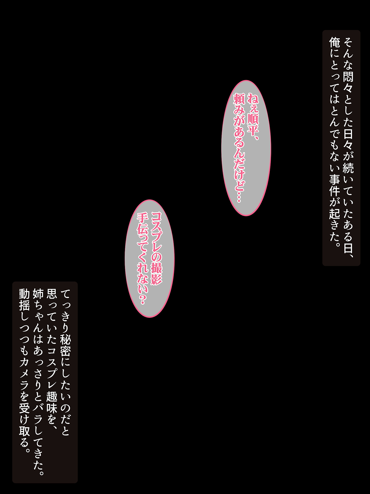 AneCos ~Nee-chan no Cosplay ga Ero Sugite Ore no Seishi ga Tsukisou desu~ page 8 full