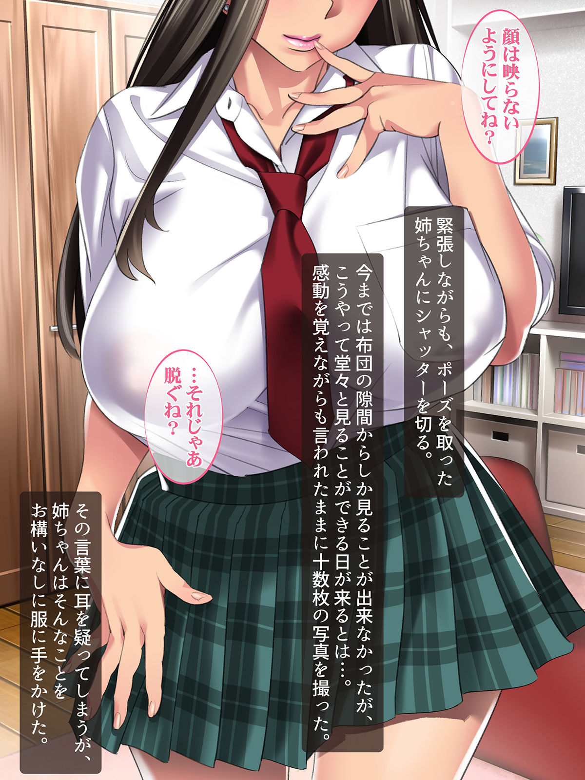 AneCos ~Nee-chan no Cosplay ga Ero Sugite Ore no Seishi ga Tsukisou desu~ page 9 full