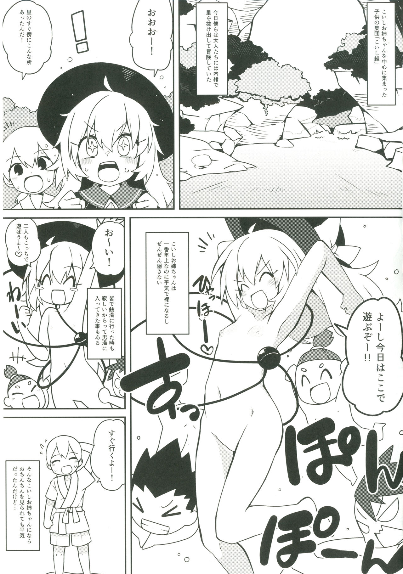 Kokorora page 2 full
