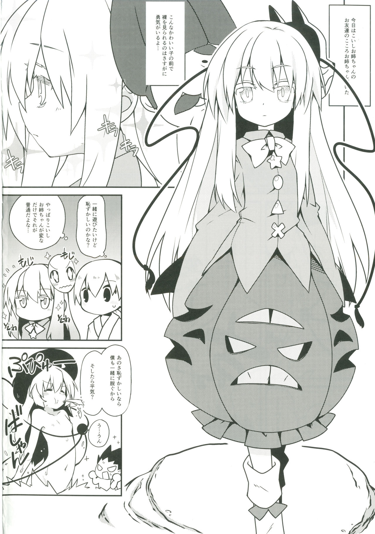 Kokorora page 3 full