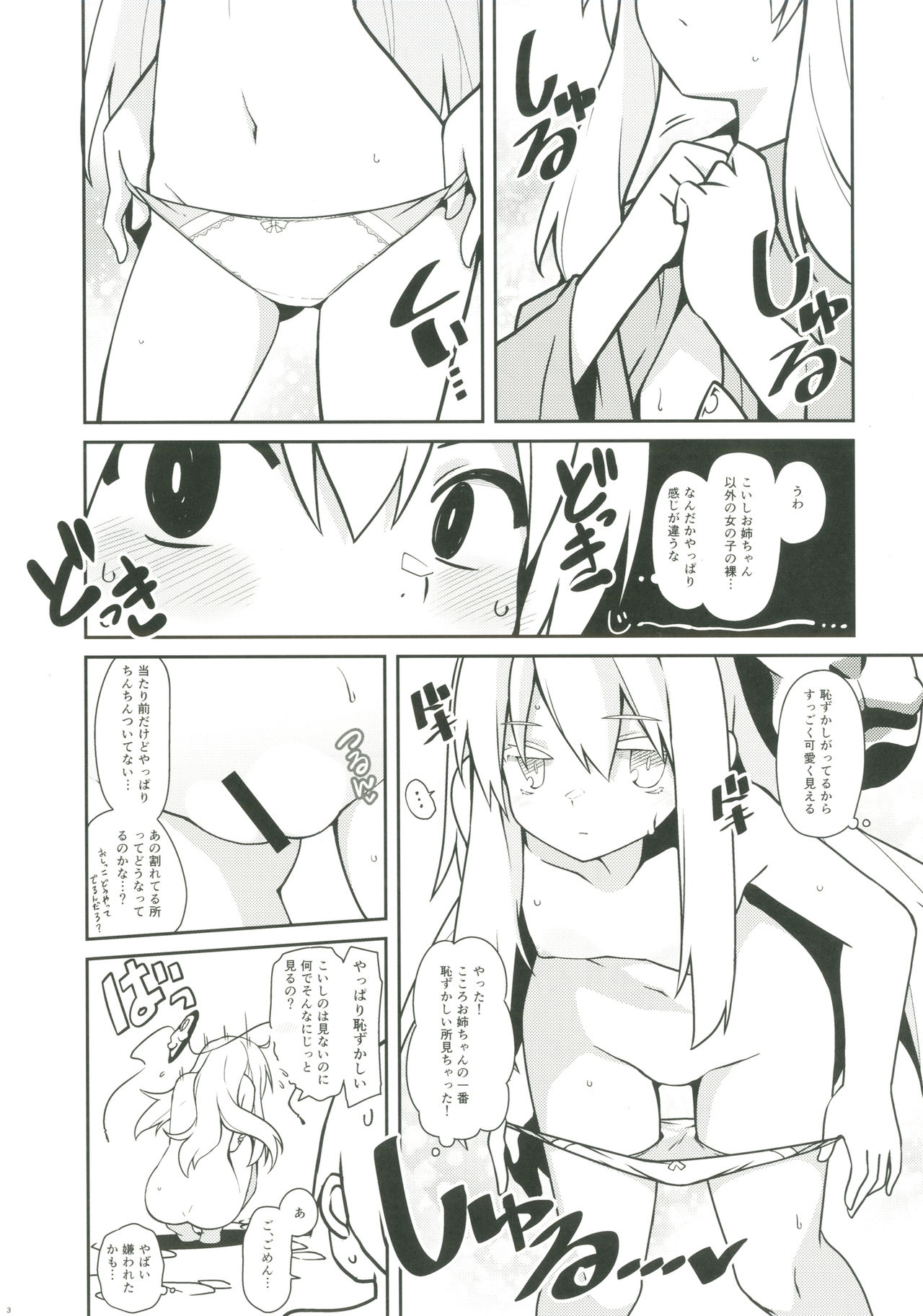 Kokorora page 4 full