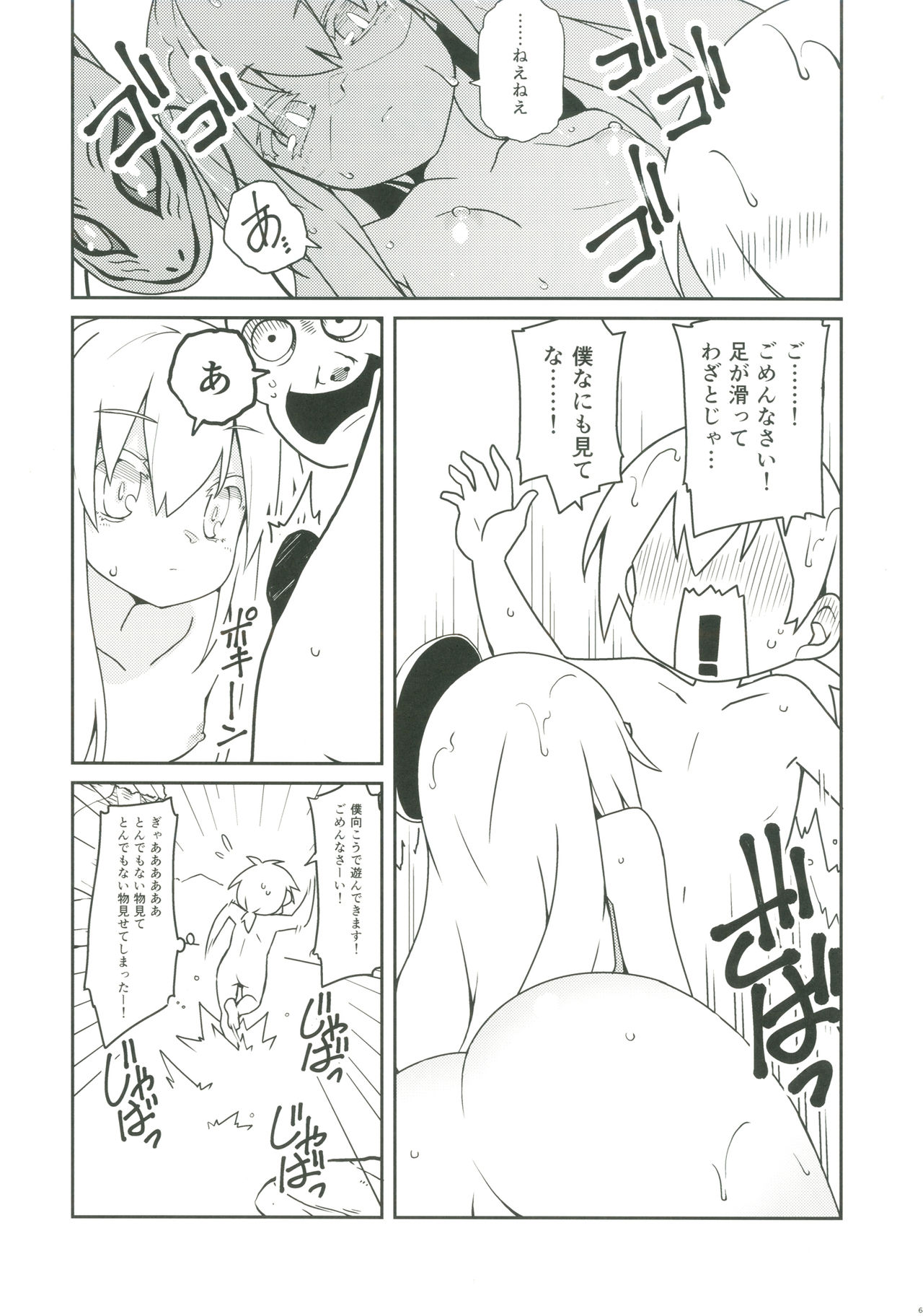 Kokorora page 7 full