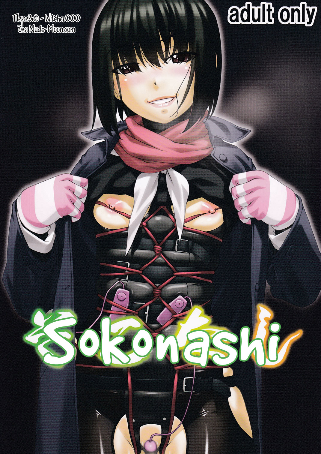 Sokonashi page 1 full